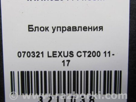 ФОТО Блок электронный для Lexus CT200 (11-17) Киев