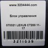 ФОТО Блок электронный для Lexus CT200 (11-17) Киев