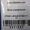 ФОТО Блок электронный для Lexus CT200 (11-17) Киев