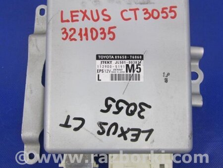 ФОТО Блок электронный для Lexus CT200 (11-17) Киев