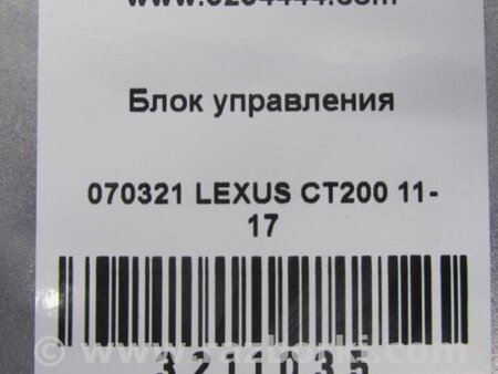 ФОТО Блок электронный для Lexus CT200 (11-17) Киев