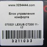 ФОТО Блок электронный для Lexus CT200 (11-17) Киев