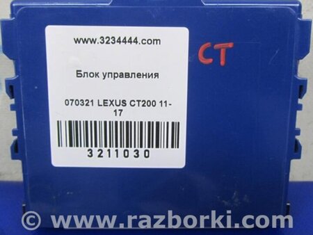 ФОТО Блок  управления центральным замком для Lexus CT200 (11-17) Киев