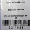 ФОТО Зеркало заднего вида (салон) для Lexus CT200 (11-17) Киев