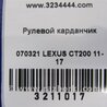 ФОТО Кардан рулевого управления для Lexus CT200 (11-17) Киев