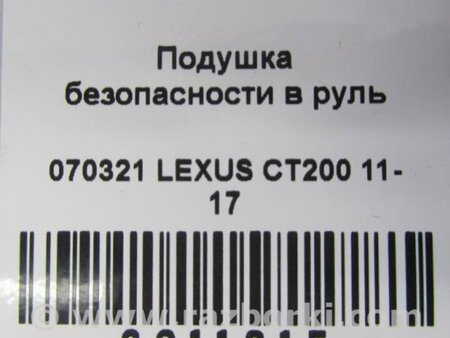 ФОТО Airbag подушка водителя для Lexus CT200 (11-17) Киев