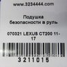 ФОТО Airbag подушка водителя для Lexus CT200 (11-17) Киев