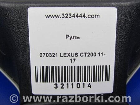 ФОТО Руль для Lexus CT200 (11-17) Киев