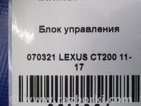 ФОТО Блок электронный для Lexus CT200 (11-17) Киев