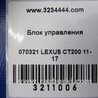 ФОТО Блок электронный для Lexus CT200 (11-17) Киев