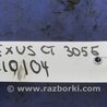 ФОТО Лямбда зонд для Lexus CT200 (11-17) Киев