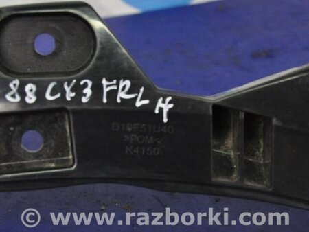 ФОТО Кронштейн бампера переднего для Mazda CX-3 (2014-...) Киев