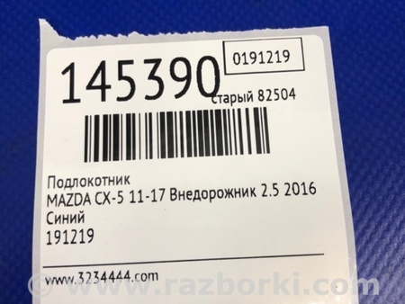 ФОТО Подлокотник для Mazda CX-5 KE (12-17) Киев
