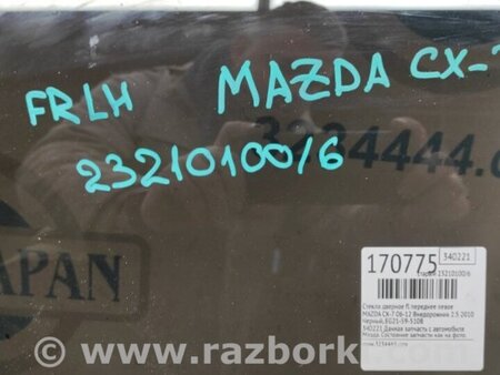 ФОТО Стекло двери для Mazda CX-7 Киев