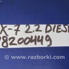 ФОТО Трубка кондиционера для Mazda CX-7 Киев