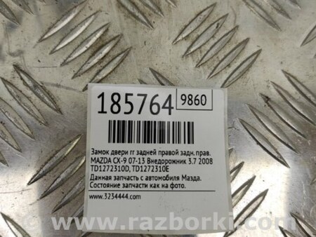 ФОТО Замок двери для Mazda CX-9 TB (2007-2016) Киев