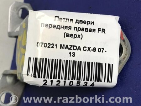 ФОТО Петля двери верхняя для Mazda CX-9 TB (2007-2016) Киев