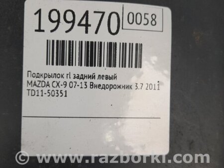 ФОТО Подкрылок для Mazda CX-9 TB (2007-2016) Киев