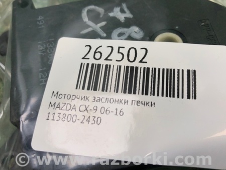 ФОТО Моторчик заслонки печки для Mazda CX-9 TB (2007-2016) Киев