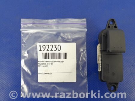 ФОТО Кнопка стеклоподьемника для Mazda CX-9 TB (2007-2016) Киев