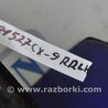 ФОТО Суппорт для Mazda CX-9 TB (2007-2016) Киев