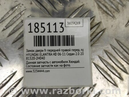 ФОТО Замок двери для Hyundai Elantra HD (04.2006-03.2012) Киев