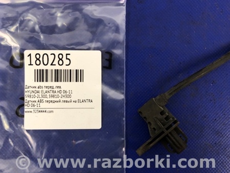 ФОТО Датчик ABS для Hyundai Elantra HD (04.2006-03.2012) Киев