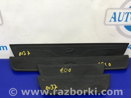ФОТО Накладка порога внутренняя для Hyundai Elantra MD (04.2010-05.2016) Киев