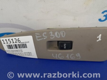 ФОТО Кнопка стеклоподьемника для Lexus ES300/ES330 (01-06) Киев