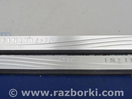 ФОТО Накладка порога внутренняя для Infiniti EX35 (37) (07-12) Киев
