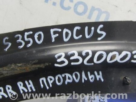 ФОТО Рычаг задний продольный для Ford Focus 3 (01.2010 - 03.2018) Киев