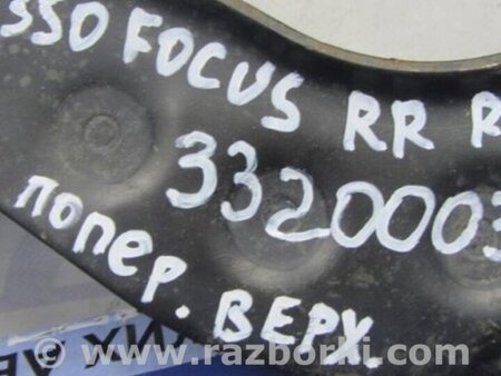 ФОТО Рычаг задний верхний поперечный для Ford Focus 3 (01.2010 - 03.2018) Киев