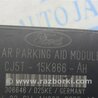 ФОТО Блок управления парктроником для Ford Focus 3 (01.2010 - 03.2018) Киев