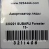 ФОТО Амортизатор крышки багажника для Subaru Forester (2013-) Киев