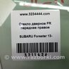 ФОТО Стекло двери для Subaru Forester (2013-) Киев