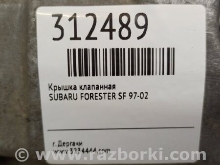 ФОТО Клапанная крышка для Subaru Forester SF Киев