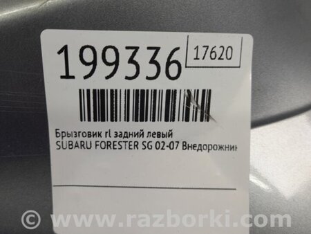 ФОТО Брызговик для Subaru Forester SG Киев