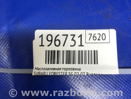 ФОТО Маслозаливная горловина для Subaru Forester SG Киев