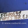 ФОТО Клапан EGR для Subaru Forester SG Киев