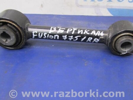 ФОТО Рычаг задний нижний поперечный для Ford Fusion USA 2 поколение (12-15) Киев