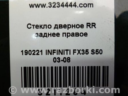 ФОТО Стекло двери для Infiniti FX S50 (03-08) Киев