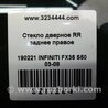 ФОТО Стекло двери для Infiniti FX S50 (03-08) Киев