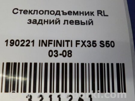 ФОТО Стеклоподъемник для Infiniti FX S50 (03-08) Киев