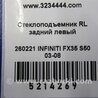 ФОТО Стеклоподъемник для Infiniti FX S50 (03-08) Киев