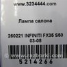 ФОТО Плафон освещения основной для Infiniti FX S50 (03-08) Киев