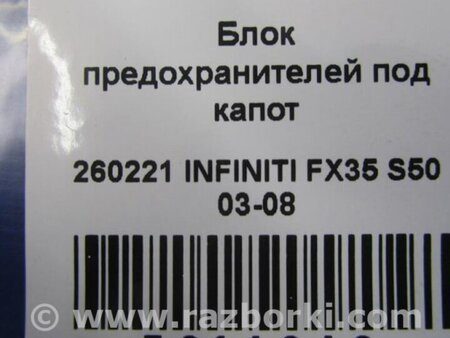 ФОТО Реле для Infiniti FX S50 (03-08) Киев