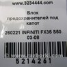 ФОТО Блок предохранителей для Infiniti FX S50 (03-08) Киев