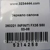 ФОТО Зеркало заднего вида (салон) для Infiniti FX S50 (03-08) Киев