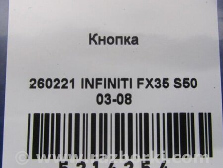 ФОТО Кнопка обогрева сидений для Infiniti FX S50 (03-08) Киев