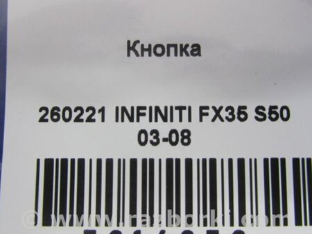 ФОТО Кнопка аварийки для Infiniti FX S50 (03-08) Киев